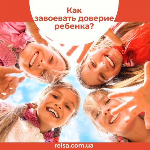 Как завоевать доверие ребенка Как завоевать доверие ребенка